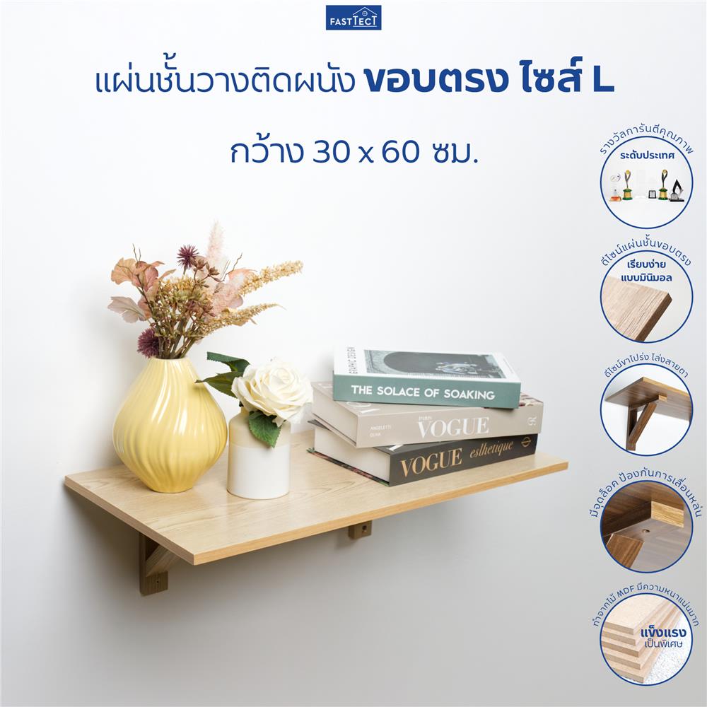 ชั้นแขวนผนัง FASTTECT WT3060+LS1240-WHITE 60 ซม. สีขาว
