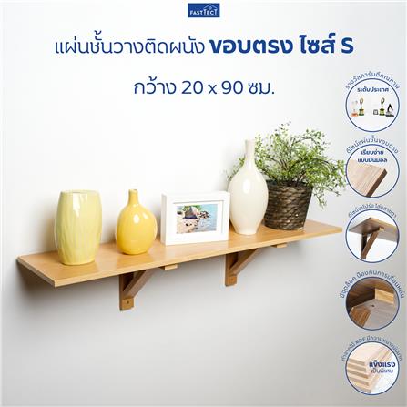ชั้นแขวนผนัง FASTTECT WT2090+LS1190-OAK 90 ซม. สีโอ๊ค_5