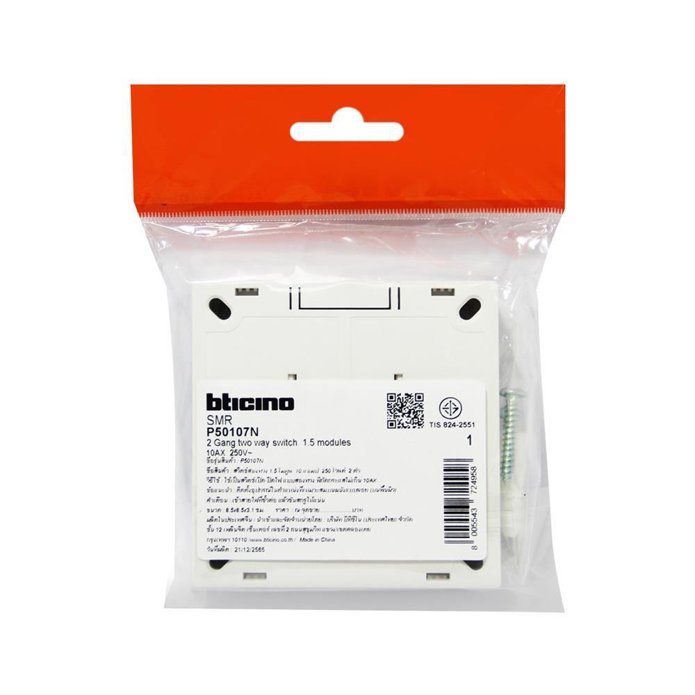 ชุดสวิตซ์ 2 ทาง 2 ช่อง BTICINO SMR P50107N สีขาว