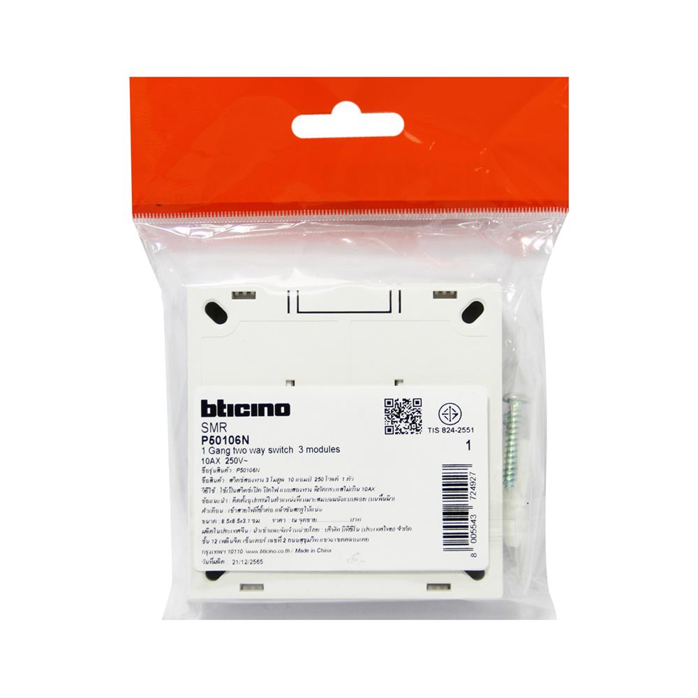 ชุดสวิตซ์ 2 ทาง 1 ช่อง BTICINO SMR P50106N สีขาว