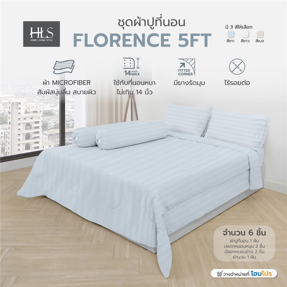 ชุดผ้าปูที่นอน 5 ฟุต 6 ชิ้น HOME LIVING STYLE FLORENCE สีเทา
