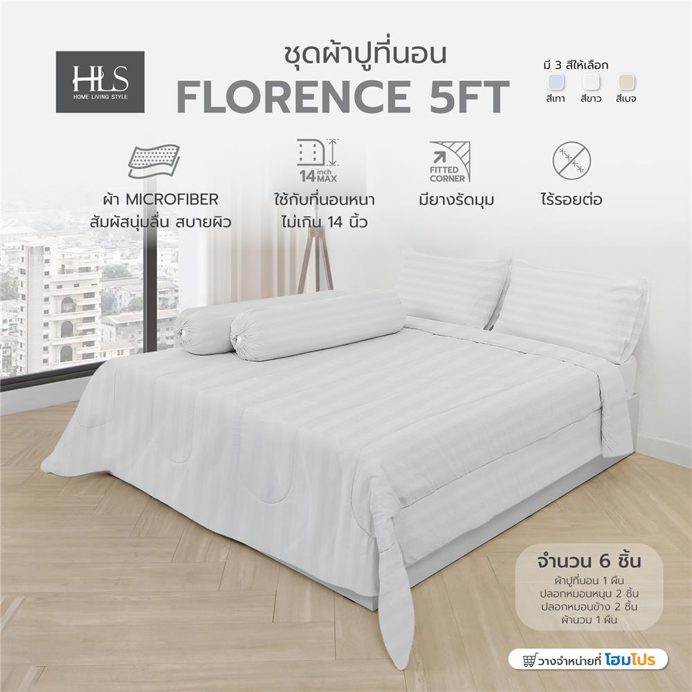 ชุดผ้าปูที่นอน 5 ฟุต 6 ชิ้น HOME LIVING STYLE FLORENCE สีขาว
