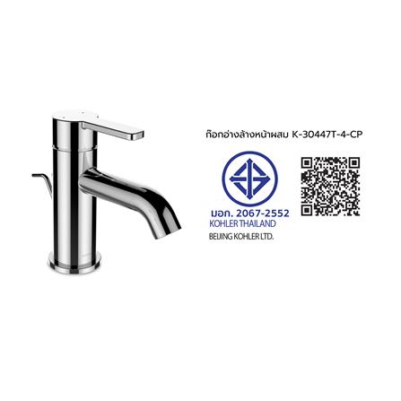 ก๊อกอ่างล้างหน้าผสม KOHLER K-30447T-4-CP_3