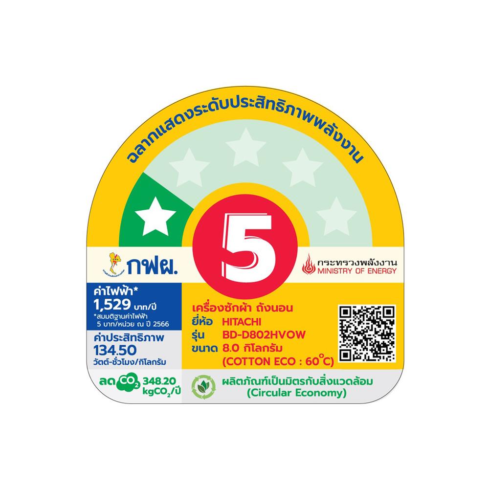 เครื่องซักอบ HITACHI BDD802HVOW 8/5 กก. 1200RPM อินเวอร์เตอร์ สีขาว