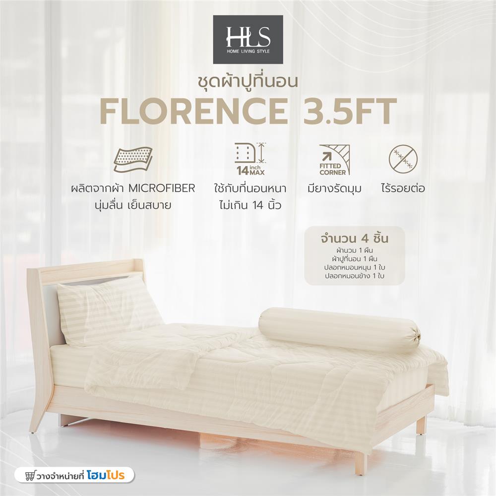 ชุดผ้าปูที่นอน 3.5 ฟุต 4 ชิ้น HOME LIVING STYLE FLORENCE สีเบจ