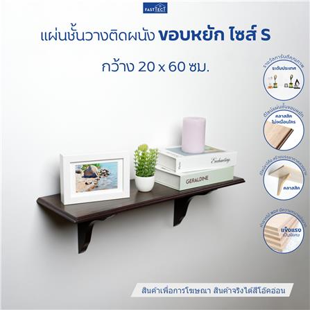 ชั้นแขวนผนัง FASTTECT WS2060+LS1818-LOAK 60 ซม. สีโอ๊คอ่อน_1