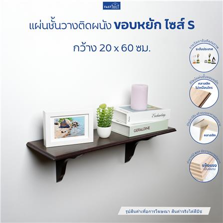 ชั้นแขวนผนัง FASTTECT WS2060+LS1818-BEECH 60 ซม. สีบีช_1