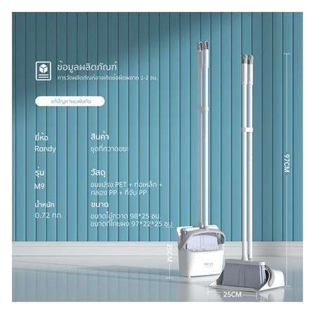 ชุดไม้กวาดพร้อมที่โกยผงพับได้ RANDY M9 สีขาว_4