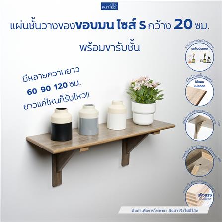 ชั้นแขวนผนัง FASTTECT WR2060+LS2190-OAK 60 ซม. สีโอ๊ค_2