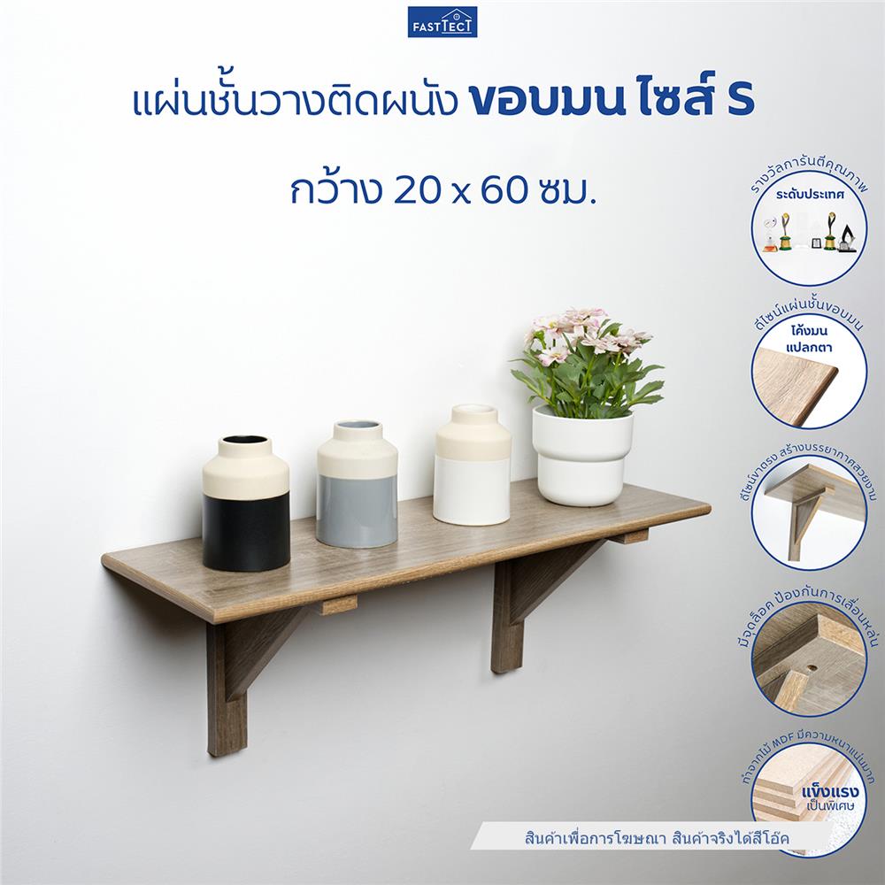 ชั้นแขวนผนัง FASTTECT WR2060+LS2190-OAK308 60 ซม. สีโอ๊ค