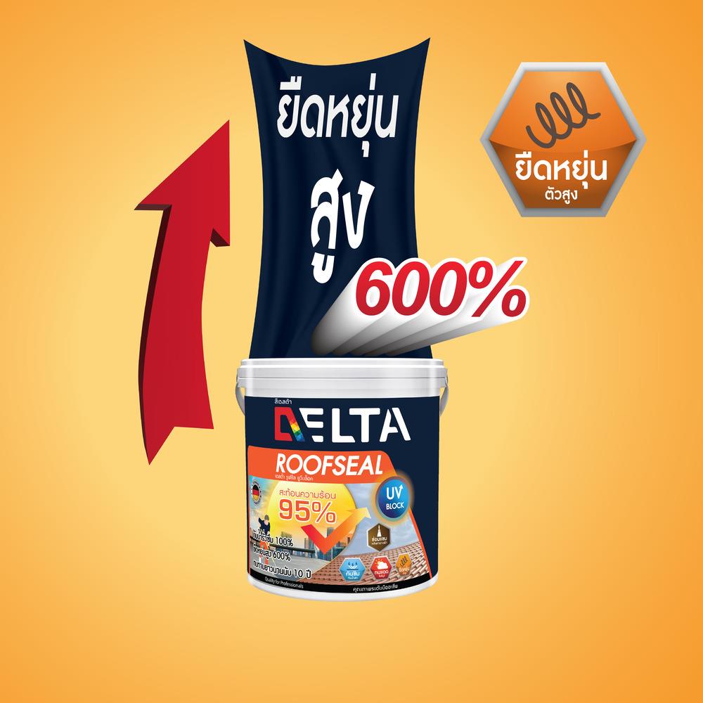 สีอะคริลิกกันซึม DELTA ROOFSEAL UV BLOCK CLEAR BASE เนียน 4 กก.