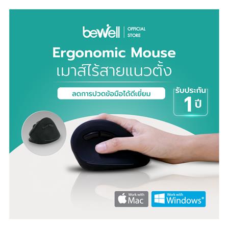 เมาส์ไร้สายเพื่อสุขภาพ BEWELL EC-07 สีดำ_1