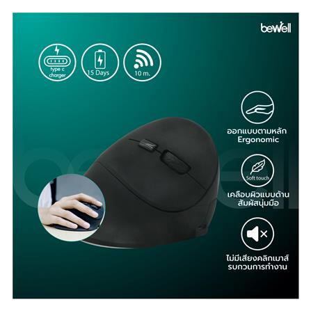 เมาส์ไร้สายเพื่อสุขภาพ BEWELL EC-07 สีดำ_3