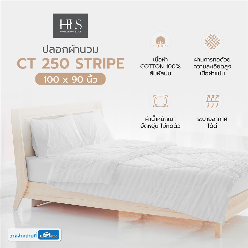 ปลอกผ้านวม HOME LIVING STYLE CT 250 STRIPE 100X90 นิ้ว