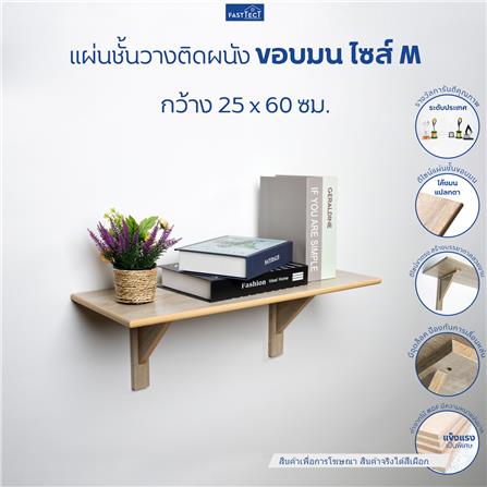 ชั้นแขวนผนัง FASTTECT WR2560+LS2190-TARO 60 ซม. สีเผือก_2