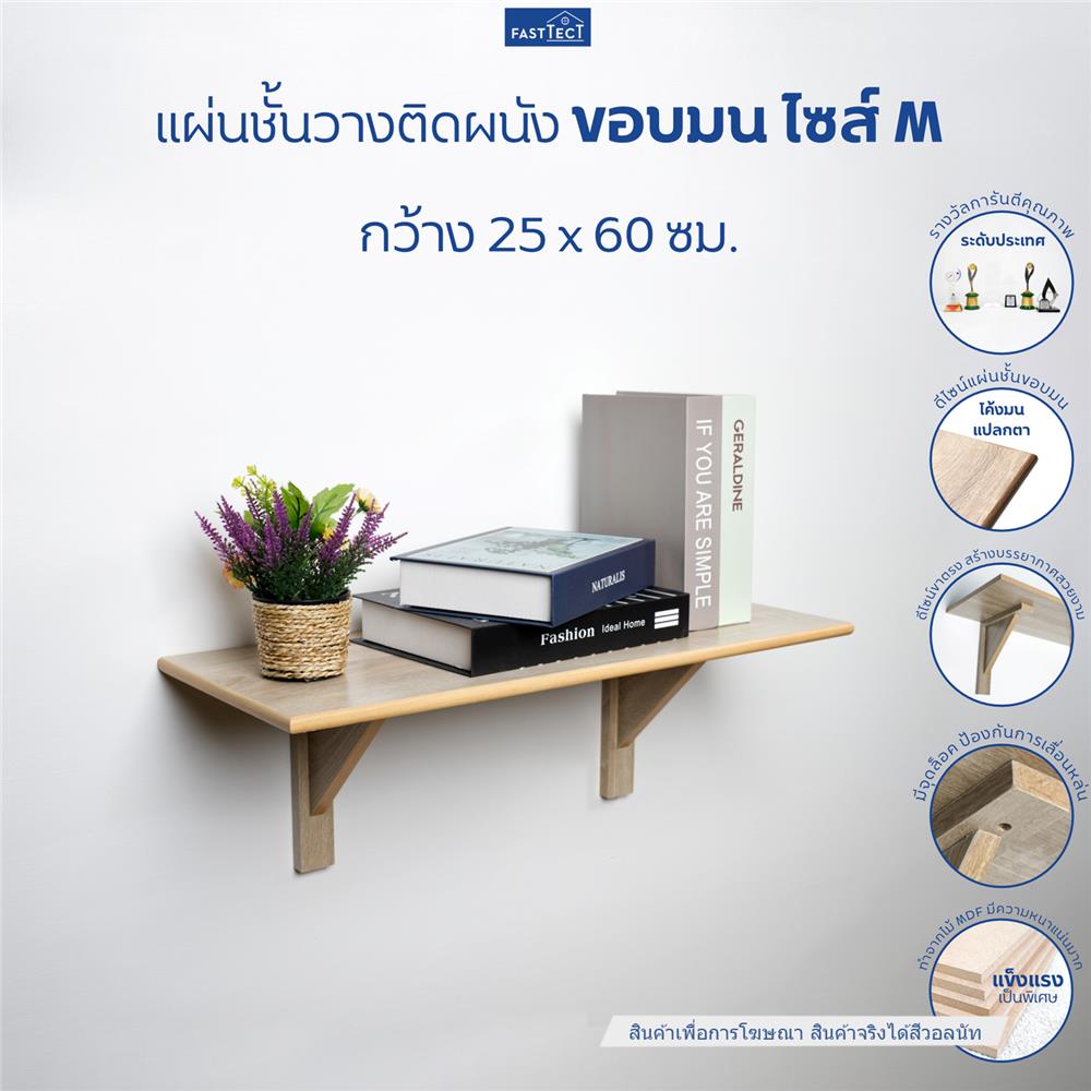 ชั้นแขวนผนัง FASTTECT WR2560+LS2190-WALNUT 60 ซม. สีวอลนัท