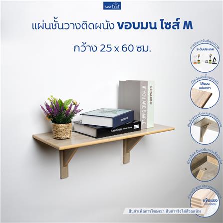ชั้นแขวนผนัง FASTTECT WR2560+LS2190-WALNUT 60 ซม. สีวอลนัท_2