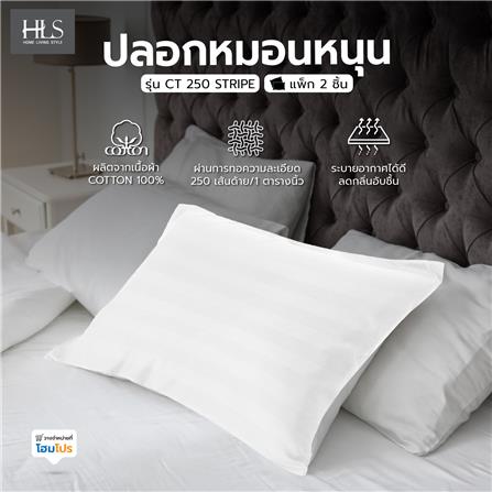 ปลอกหมอนหนุน HOME LIVING STYLE CT 250 STRIPE แพ็ก 2 ชิ้น สีขาว_5
