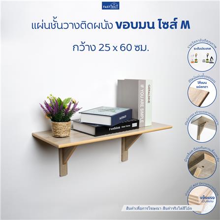 ชั้นแขวนผนัง FASTTECT WR2560+LS2190-OAK308 60 ซม. สีโอ๊ค_1