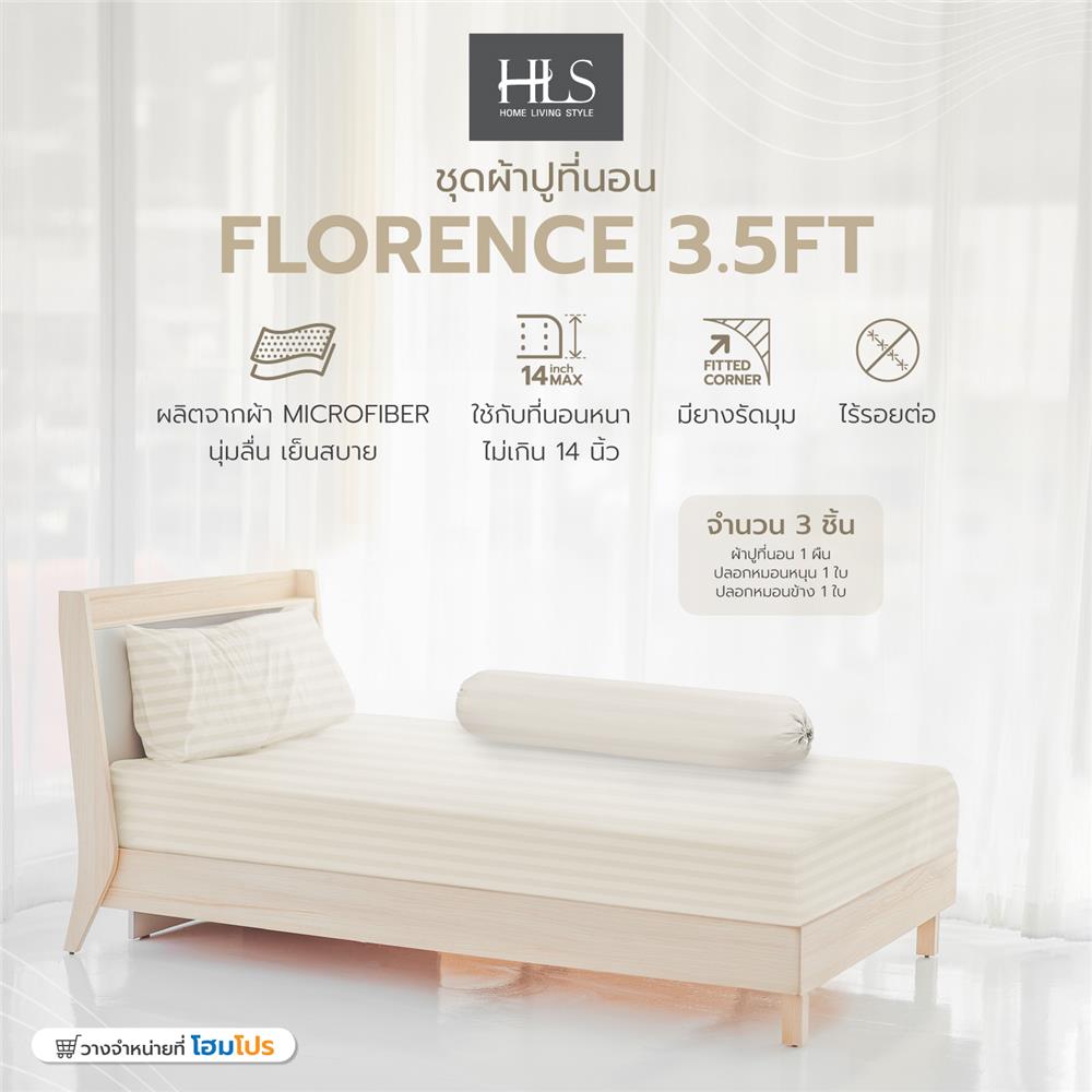 ชุดผ้าปูที่นอน 3.5 ฟุต 3 ชิ้น HOME LIVING STYLE FLORENCE สีเบจ