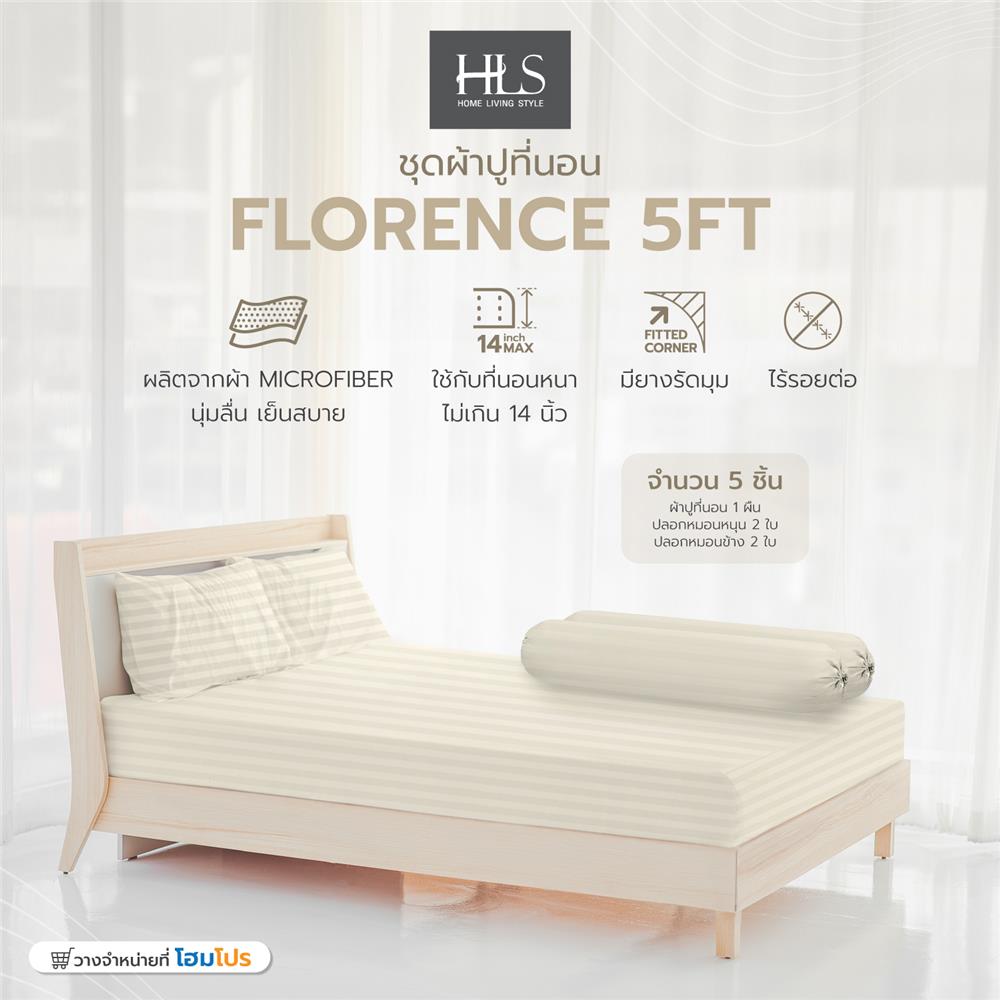 ชุดผ้าปูที่นอน 5 ฟุต 5 ชิ้น HOME LIVING STYLE FLORENCE สีเบจ
