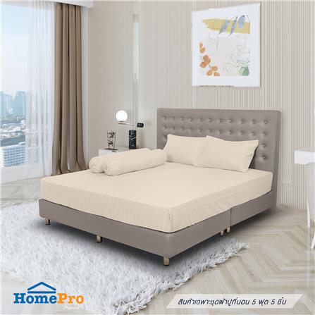 ชุดผ้าปูที่นอน 5 ฟุต 5 ชิ้น HOME LIVING STYLE FLORENCE สีเบจ