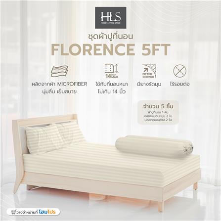 ชุดผ้าปูที่นอน 5 ฟุต 5 ชิ้น HOME LIVING STYLE FLORENCE สีเบจ_5