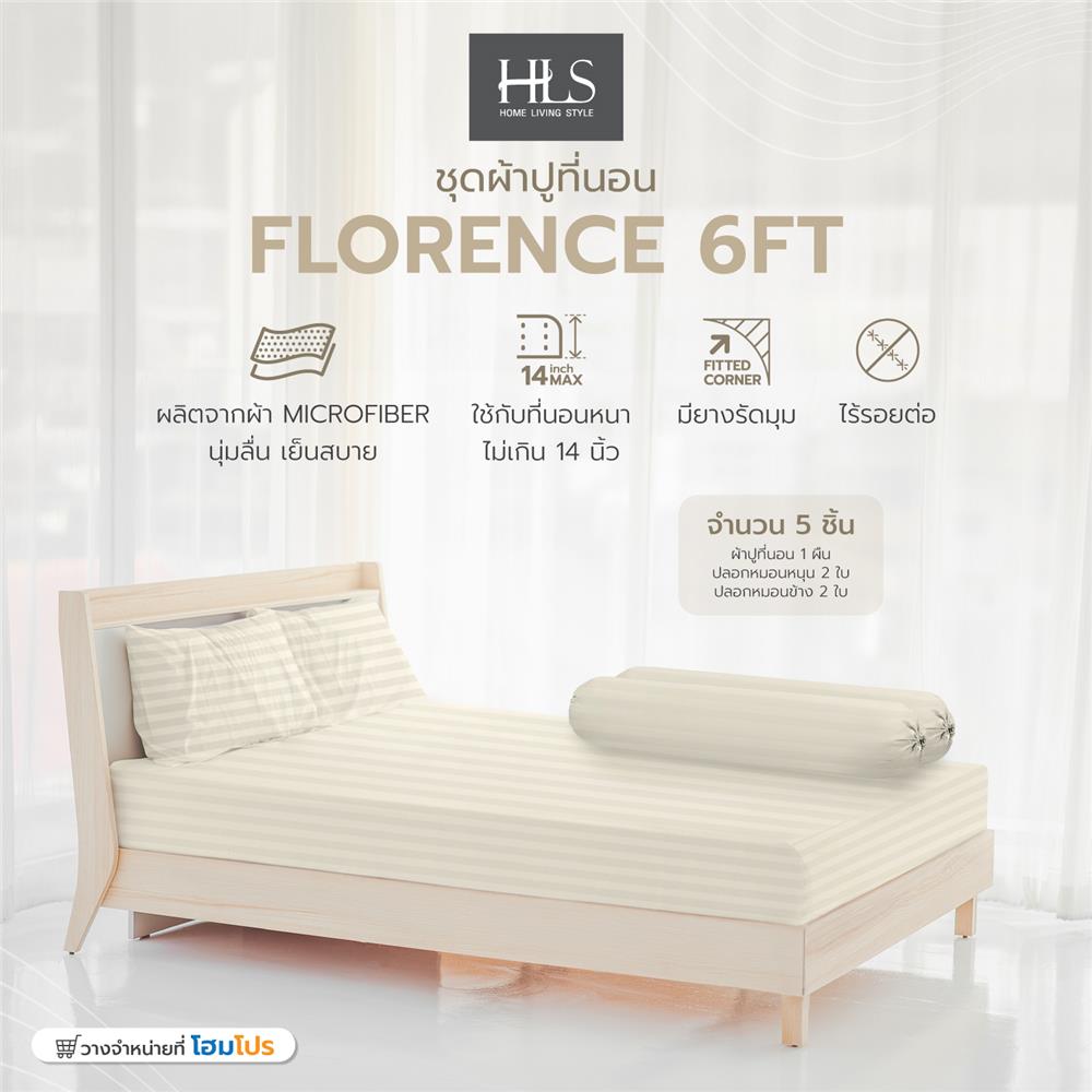 ชุดผ้าปูที่นอน 6 ฟุต 5 ชิ้น HOME LIVING STYLE FLORENCE สีเบจ