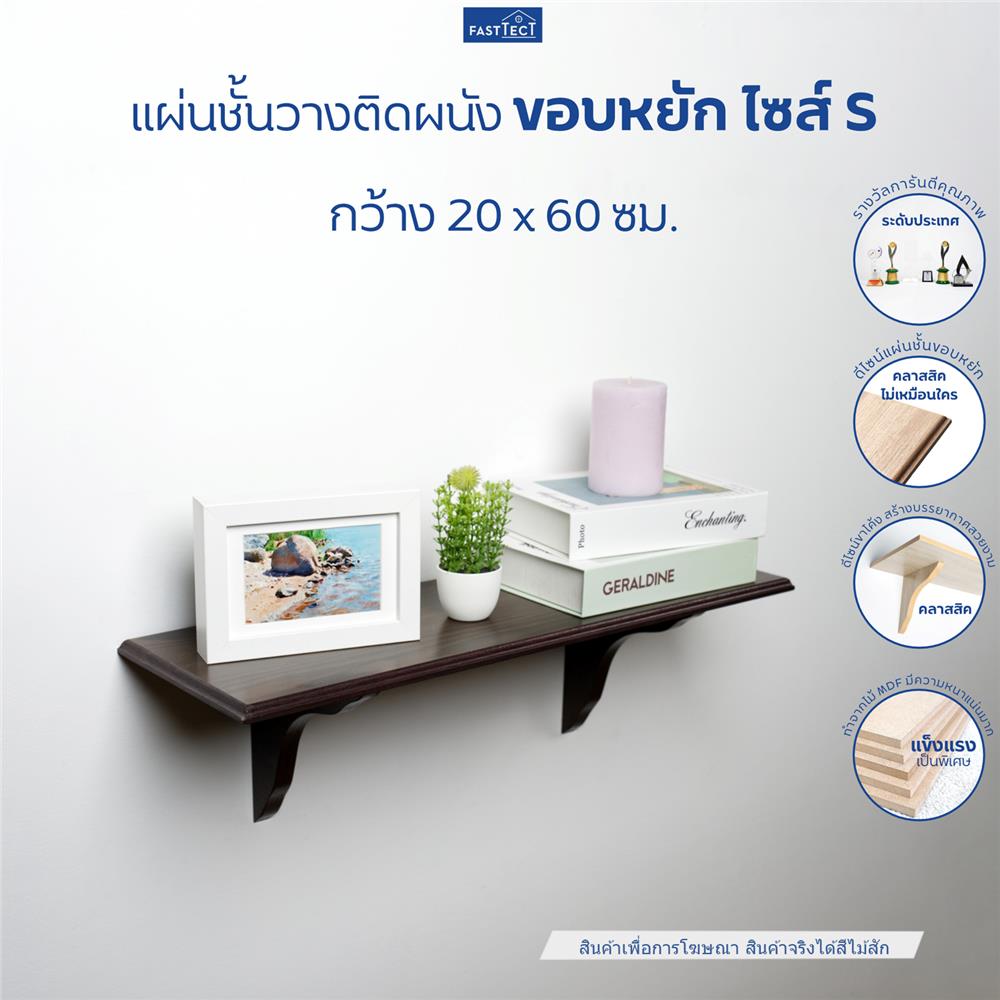 ชั้นแขวนผนัง FASTTECT WS2060+LS1818-TEAK 60 ซม. สีไม้สัก