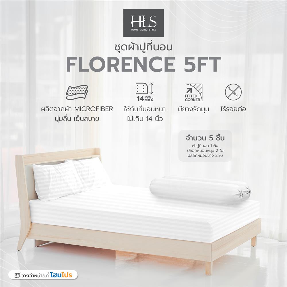 ชุดผ้าปูที่นอน 5 ฟุต 5 ชิ้น HOME LIVING STYLE FLORENCE สีขาว