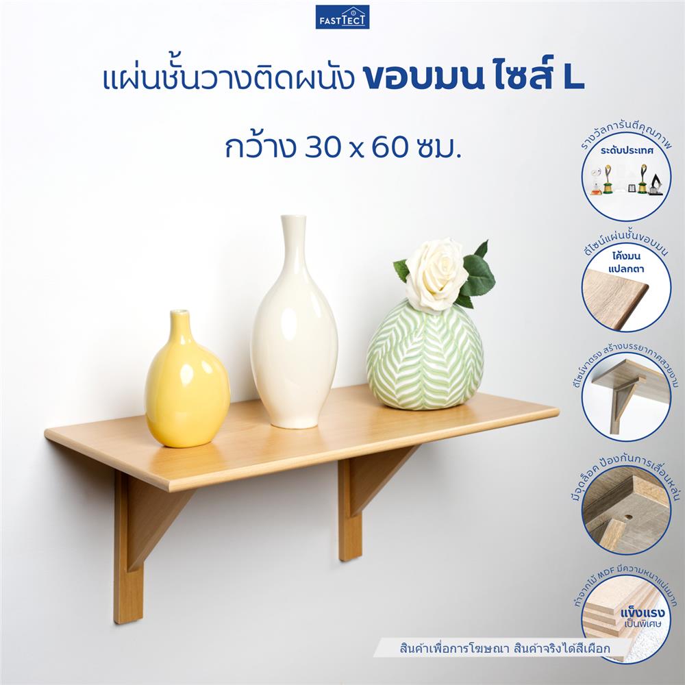 ชั้นแขวนผนัง FASTTECT WR3060+LS2240-TARO 60 ซม. สีเผือก