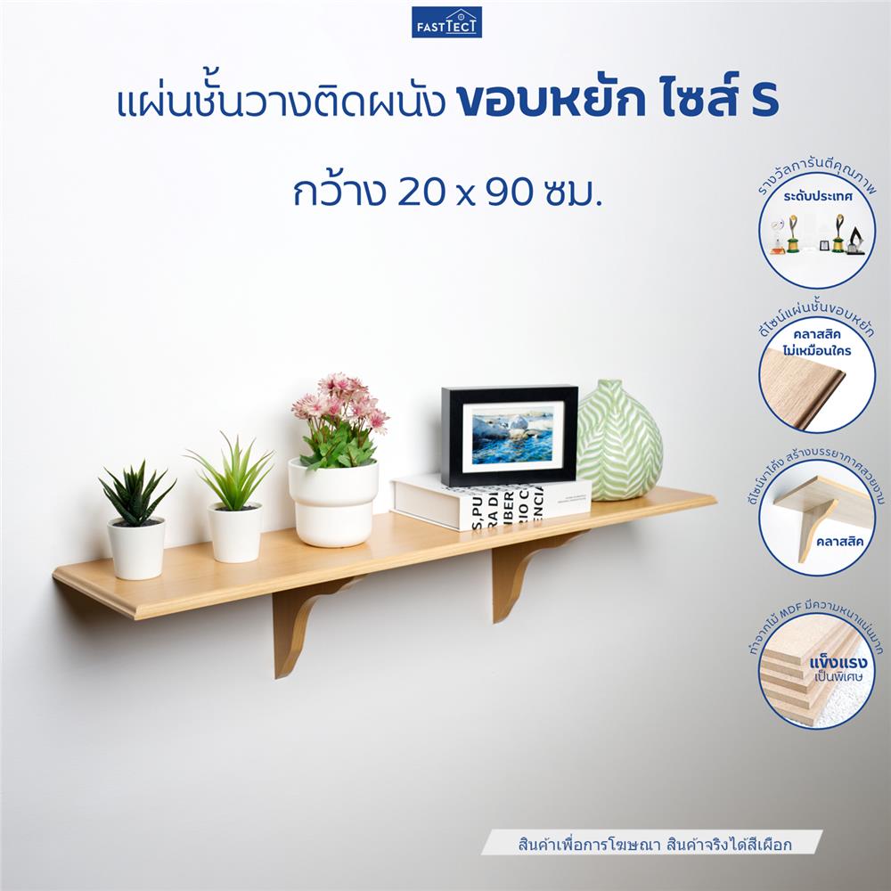 ชั้นแขวนผนัง FASTTECT WS2090+LS1818-TARO 90 ซม. สีเผือก