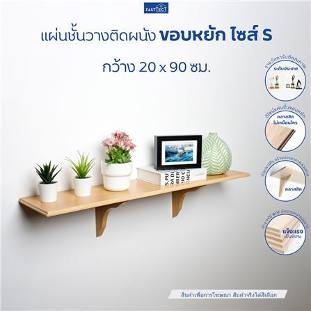 ชั้นแขวนผนัง FASTTECT WS2090+LS1818-TARO 90 ซม. สีเผือก_1