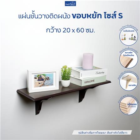 ชั้นแขวนผนัง FASTTECT WS2060+LS1818-WHITE 60 ซม. สีขาว_1
