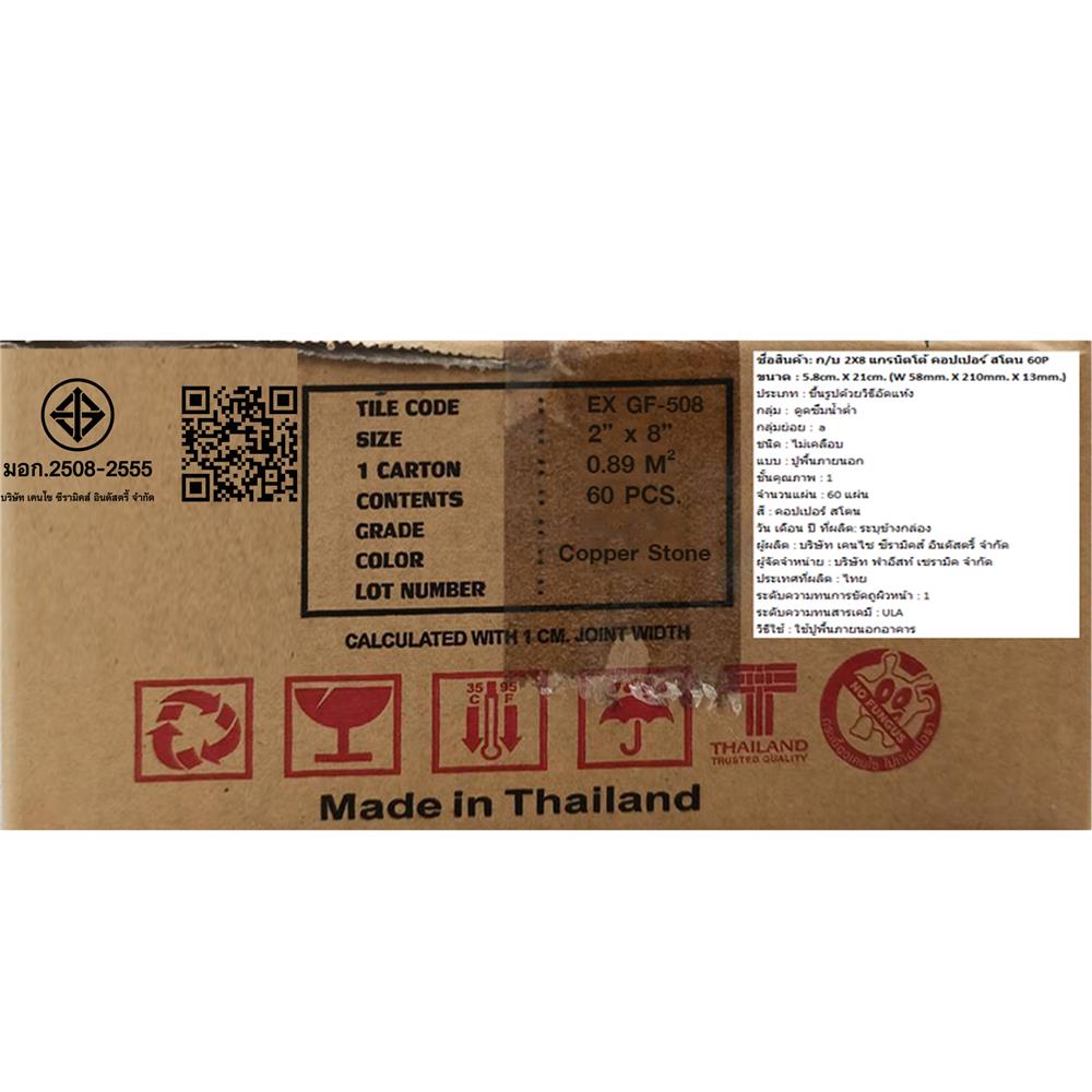 กระเบื้องดินเผา 2x8 นิ้ว KENZAI แกรนิตโต้ สีคอปเปอร์สโตน 60P