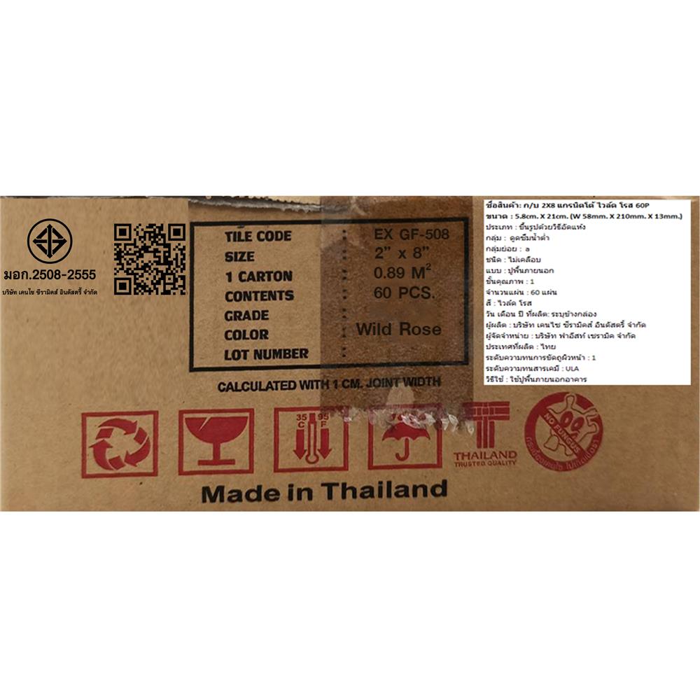 กระเบื้องดินเผา 2x8 นิ้ว KENZAI แกรนิตโต้ ไวลด์โรส 60P