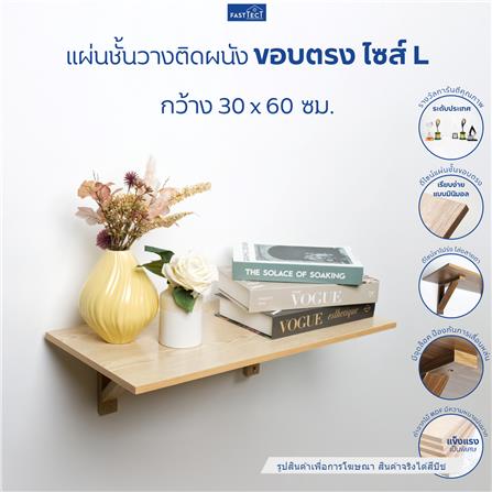 ชั้นแขวนผนัง FASTTECT WT3060+LS1240-BEECH 60 ซม. สีบีช_1