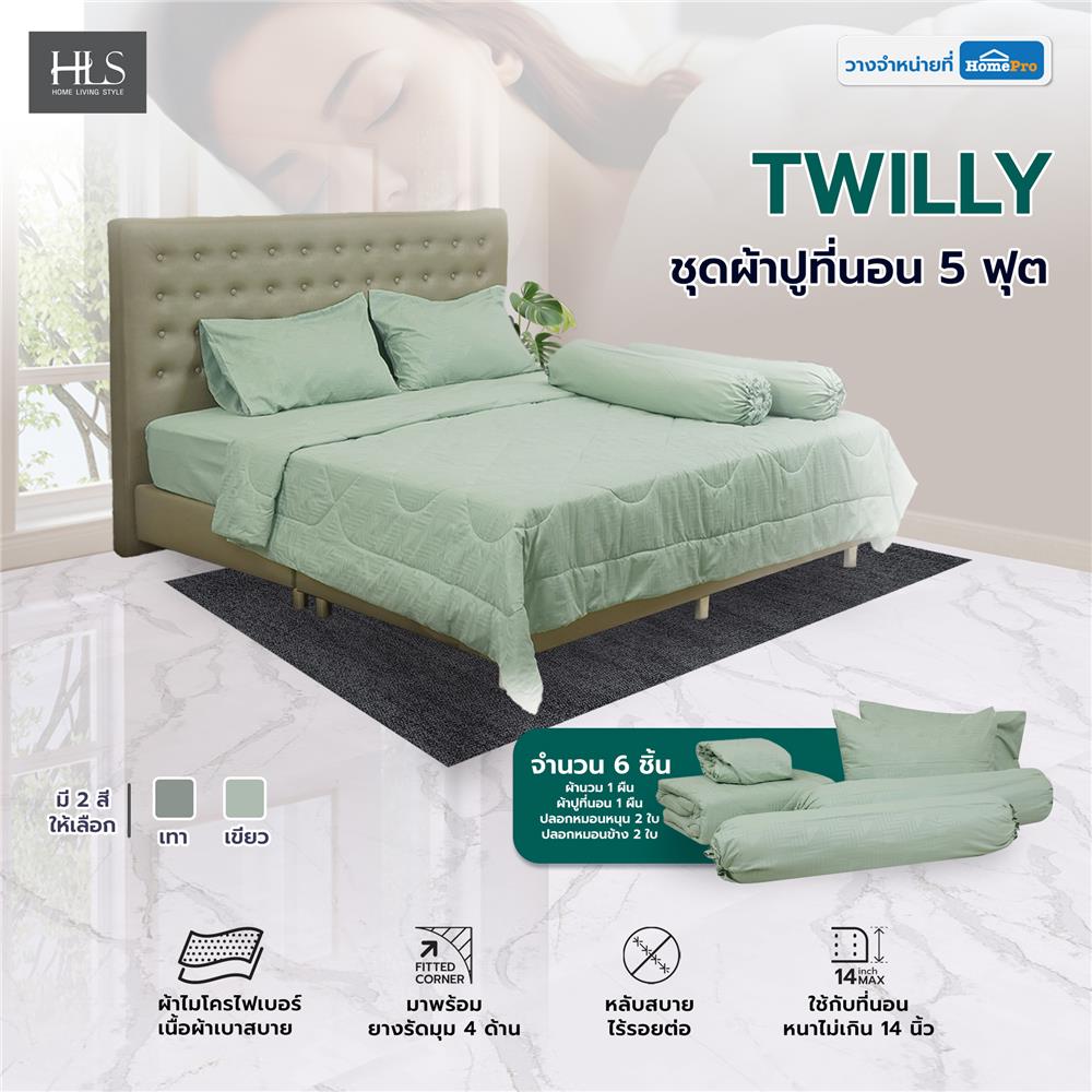 ชุดผ้าปูที่นอน 5 ฟุต 6 ชิ้น HOME LIVING STYLE TWILLY สีเขียว