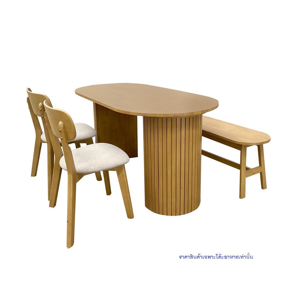 โต๊ะอาหาร YKS REN สี NATURAL
