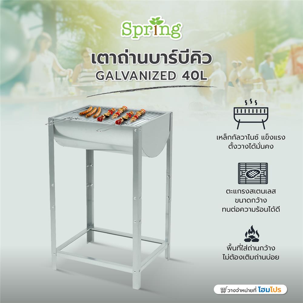 เตาถ่านบาร์บีคิว SPRING GALVANIZED 40 ลิตร สีเงิน