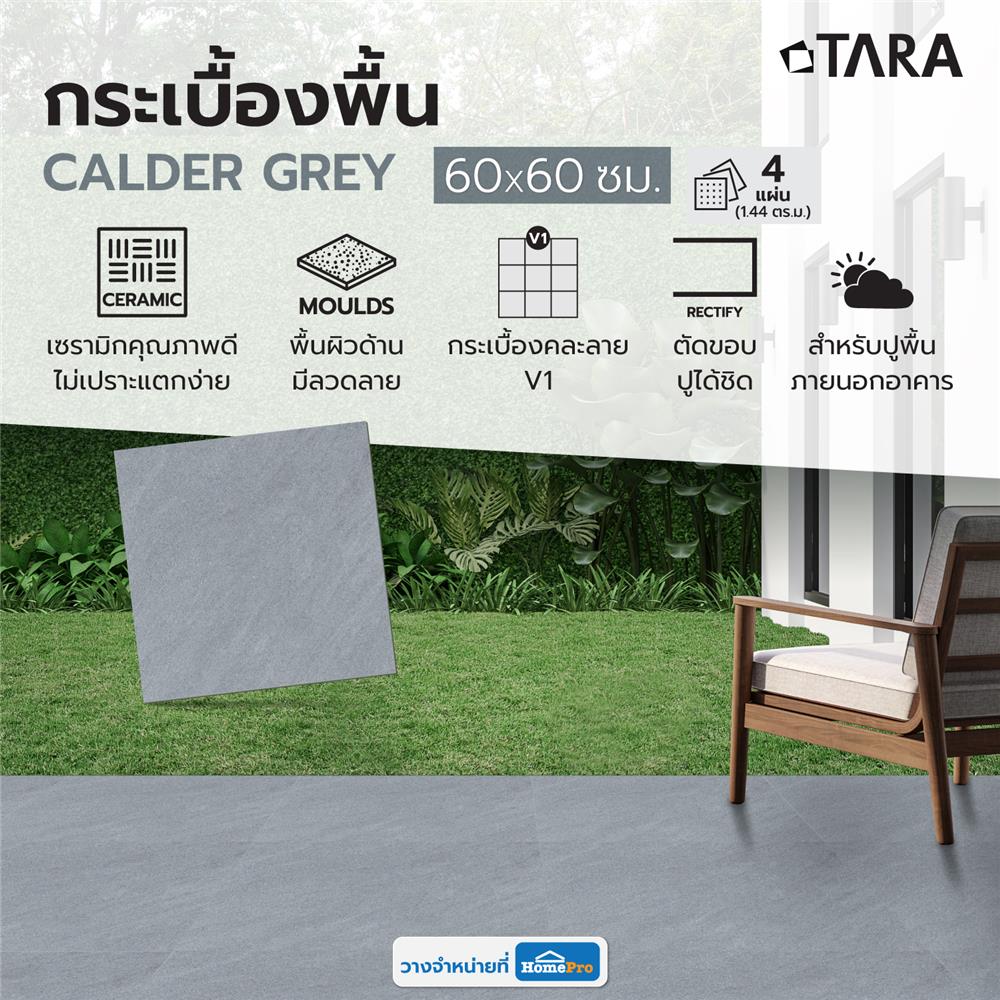 กระเบื้องพื้น 60x60 ซม. TARA คาลเดอร์ เทา PM 1.44 ตร.ม.