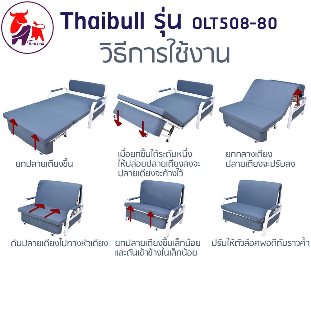 โซฟาเบด THAIBULL OLT508-80 สีเทา