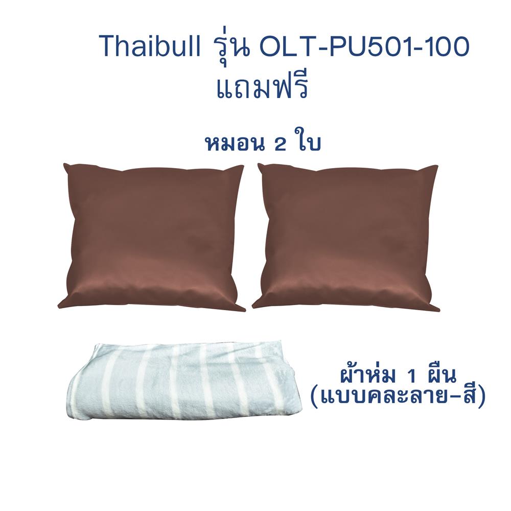 โซฟาเบด THAIBULL OLT-PU501-100 สีน้ำตาล