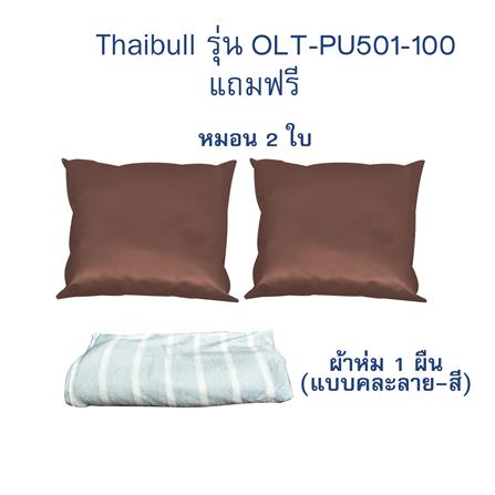 โซฟาเบด THAIBULL OLT-PU501-100 สีน้ำตาล_4