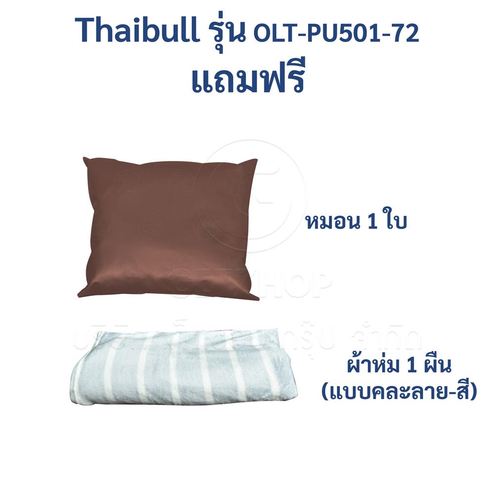 โซฟาเบด THAIBULL OLT-PU501-72 สีน้ำตาล