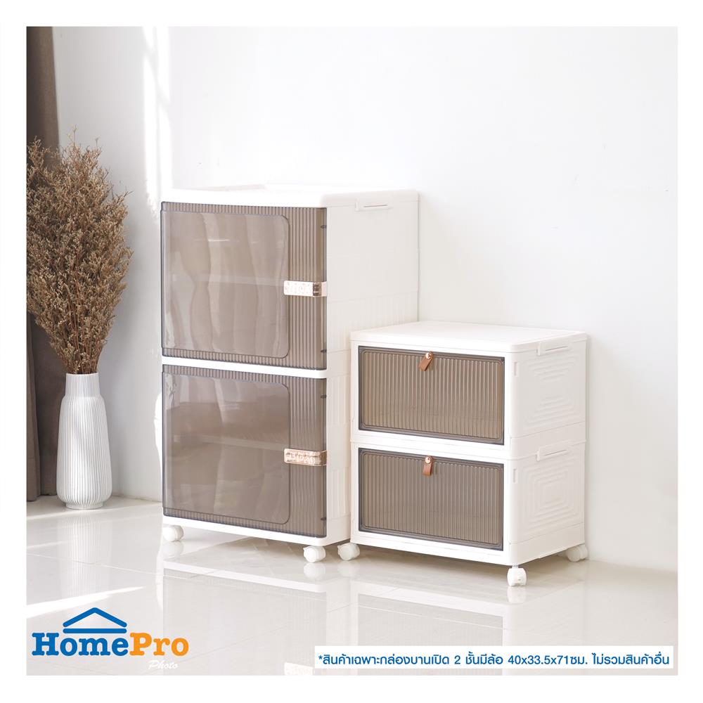 กล่องบานเปิด 2 ชั้น มีล้อ STACKO 40x33.5x71 ซม. สีขาว/น้ำตาล