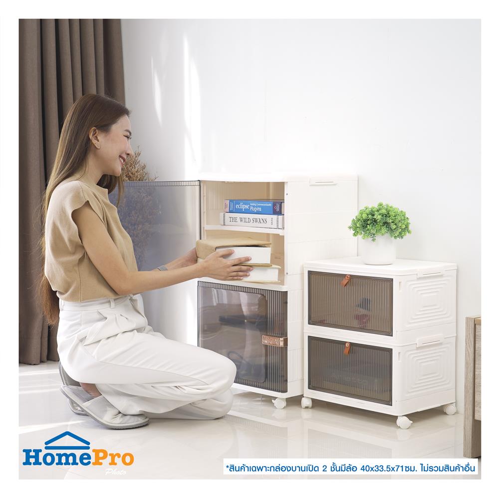 กล่องบานเปิด 2 ชั้น มีล้อ STACKO 40x33.5x71 ซม. สีขาว/น้ำตาล
