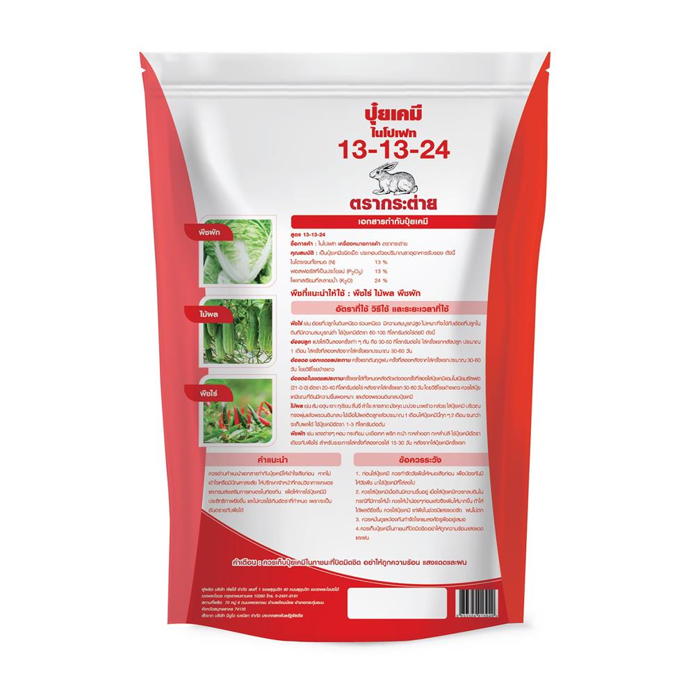 ปุ๋ยเคมีไนโปเฟท 13-13-24 ตรากระต่าย 3 กก.