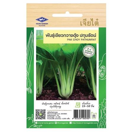 เมล็ดพันธุ์เขียวกวางตุ้ง ปทุมรัตน์ ตราเจียไต๋