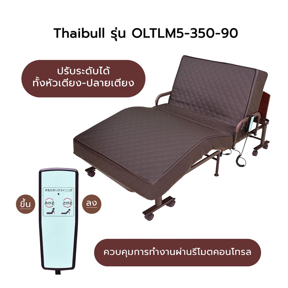 เตียงพับไฟฟ้าพร้อม TOPPER THAIBULL OLTLM5-350-90
